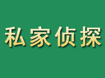 广丰市私家正规侦探